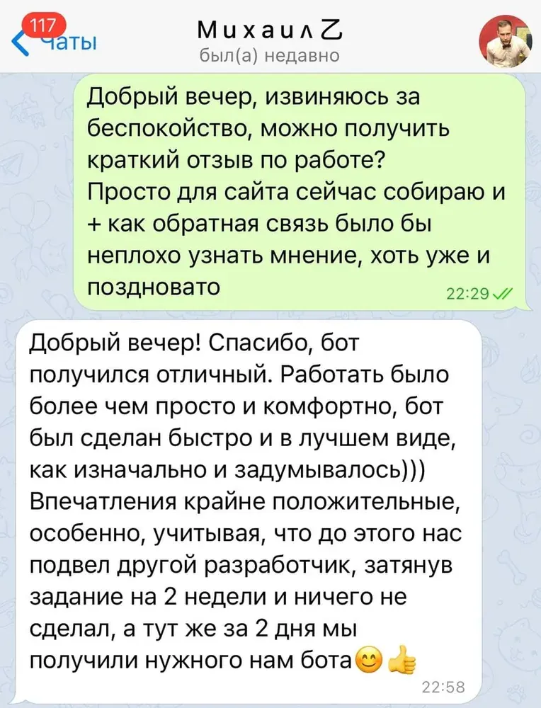 Отзыв Михаил З. в переписке