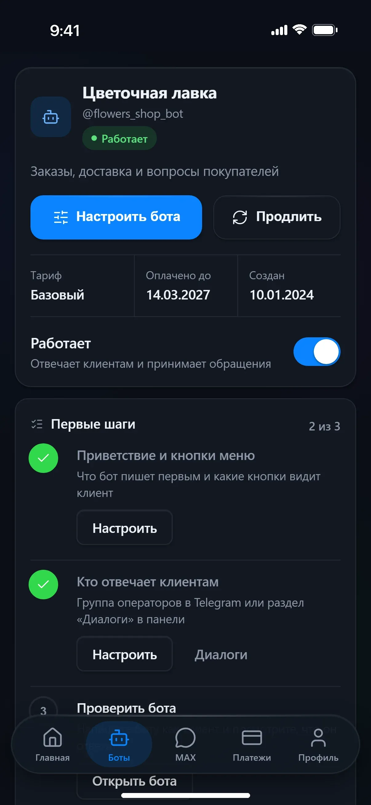 FlexGram: карточка бота в Mini App, настройка, тариф и первые шаги