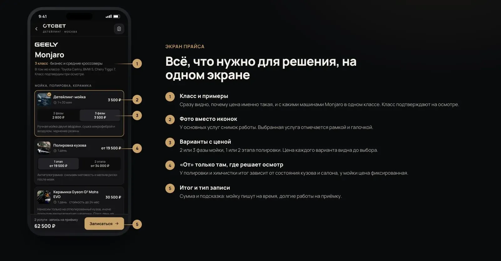 Отсвет: экран прайса — класс машины, варианты услуг и цены