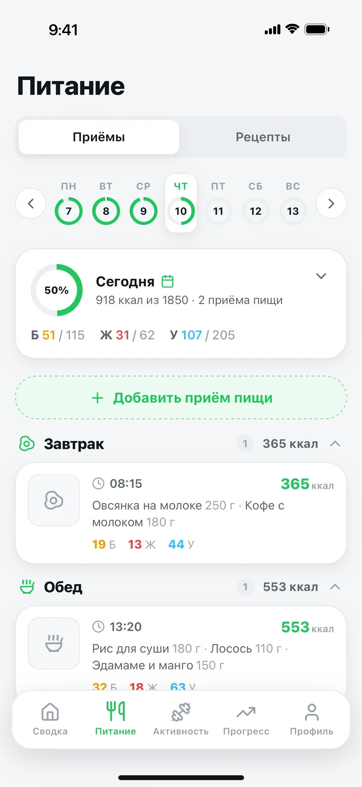 Neuro Fit: дневник питания по приёмам пищи