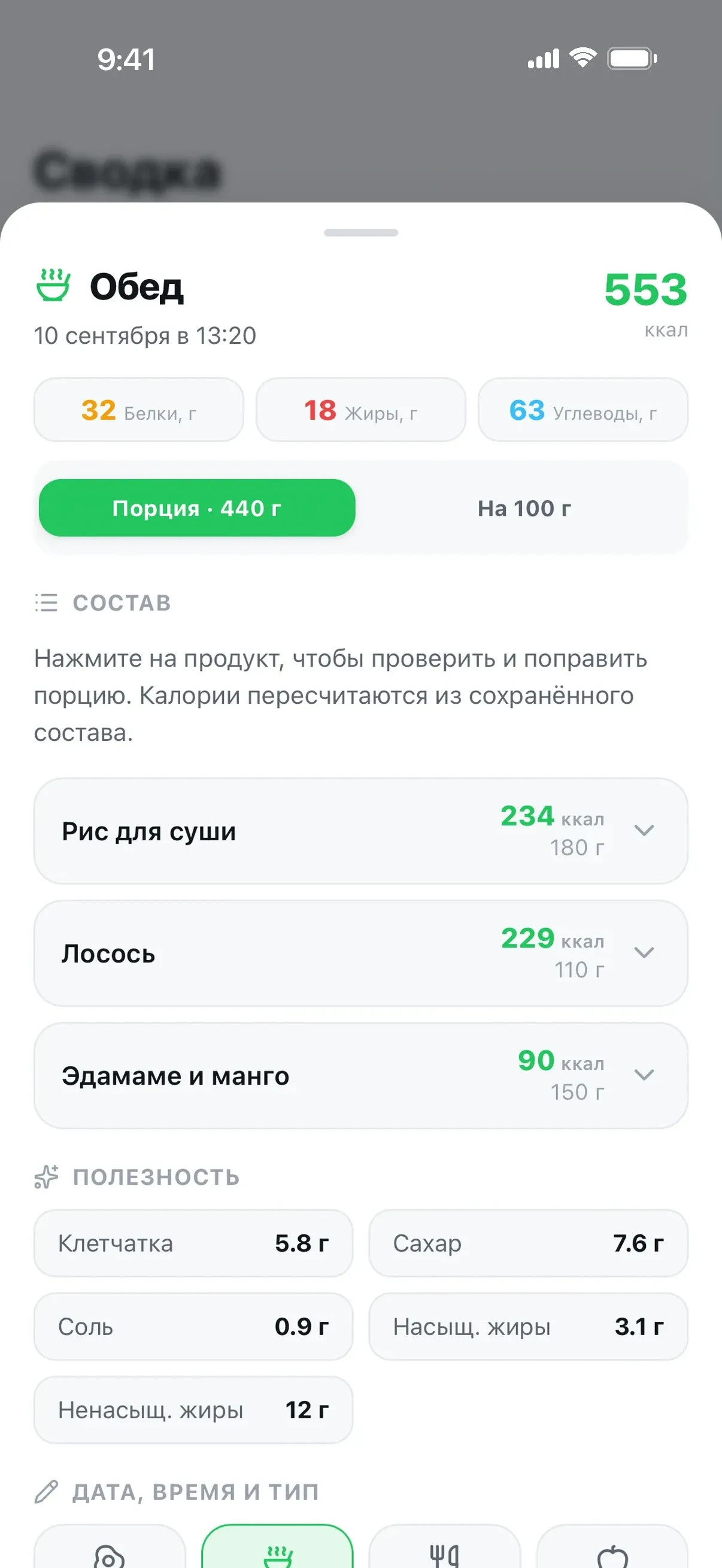 Neuro Fit: состав приёма пищи с калориями по продуктам