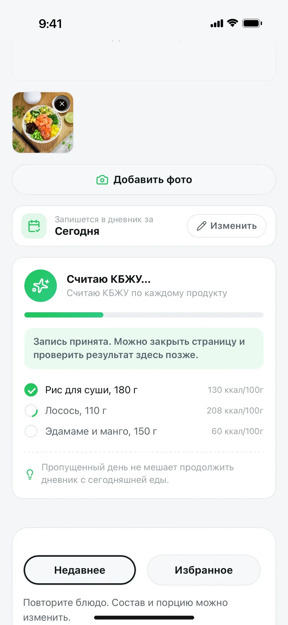Neuro Fit: ИИ считает КБЖУ по каждому продукту