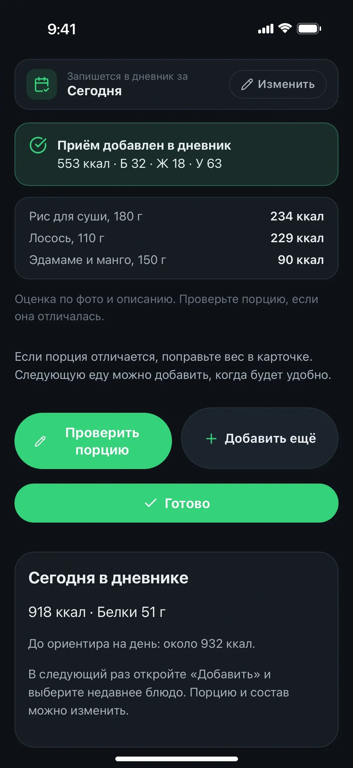 Neuro Fit: блюдо распознано по фото и добавлено в дневник