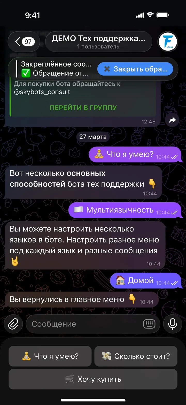 Демо-бот FlexGram в Telegram глазами клиента: меню и ответы бота