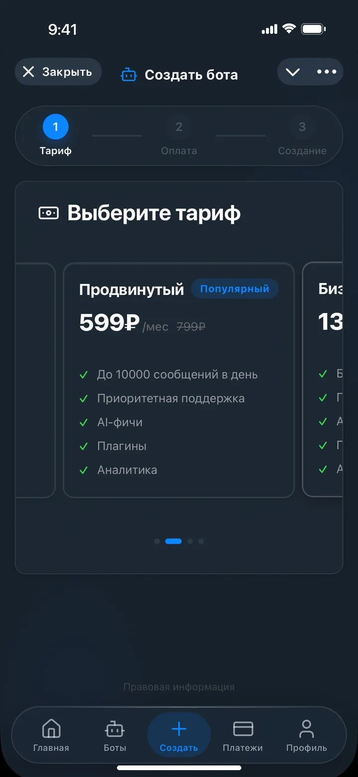 Приложение FlexGram в Telegram: первый шаг создания бота, выбор тарифа