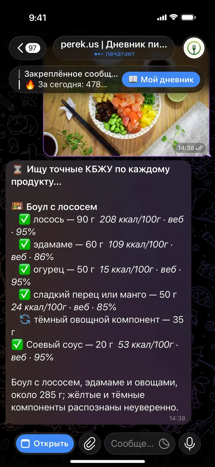 ИИ-агент perek.us ищет КБЖУ каждого продукта с фото и отмечает уверенность