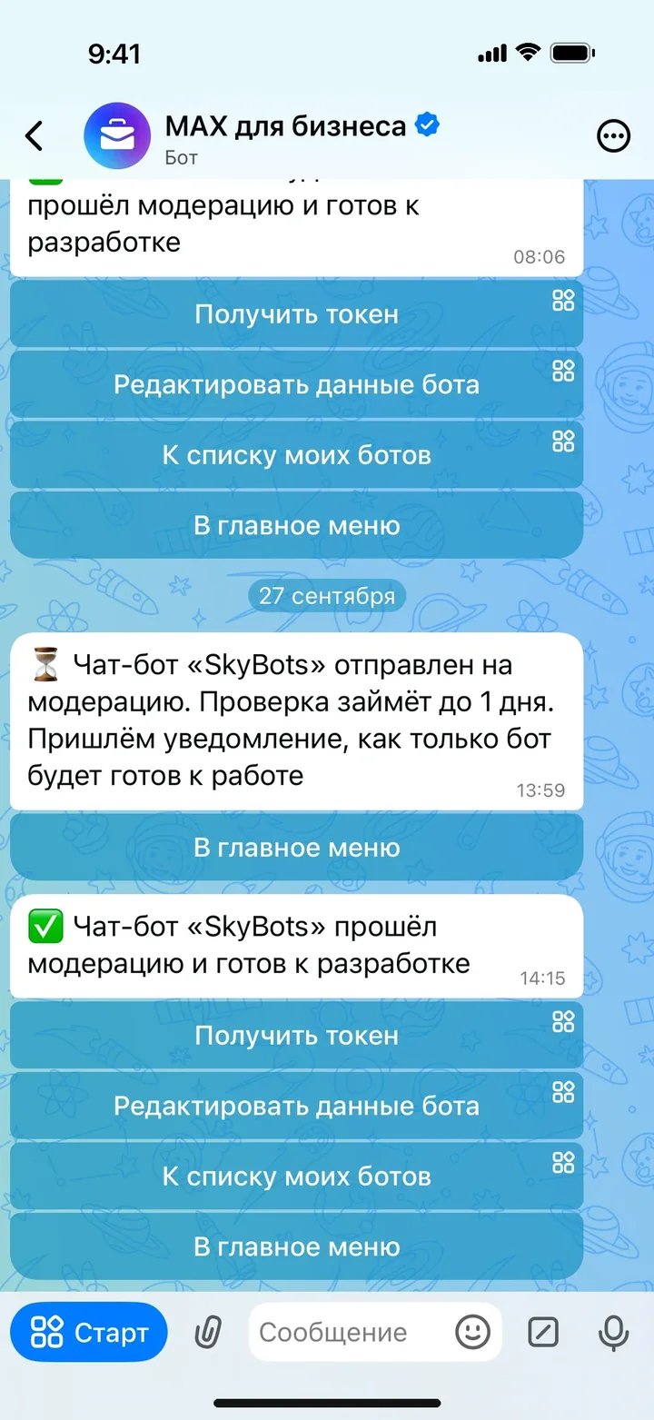 Сообщения бота MAX для бизнеса: бот отправлен на модерацию и прошёл её через 16 минут