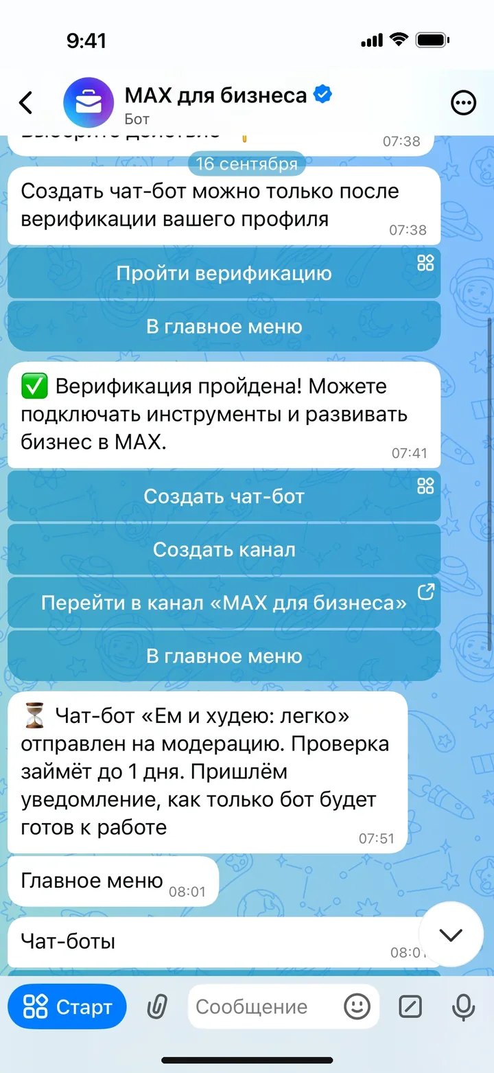 Сообщение Верификация пройдена и кнопки Создать чат-бот и Создать канал