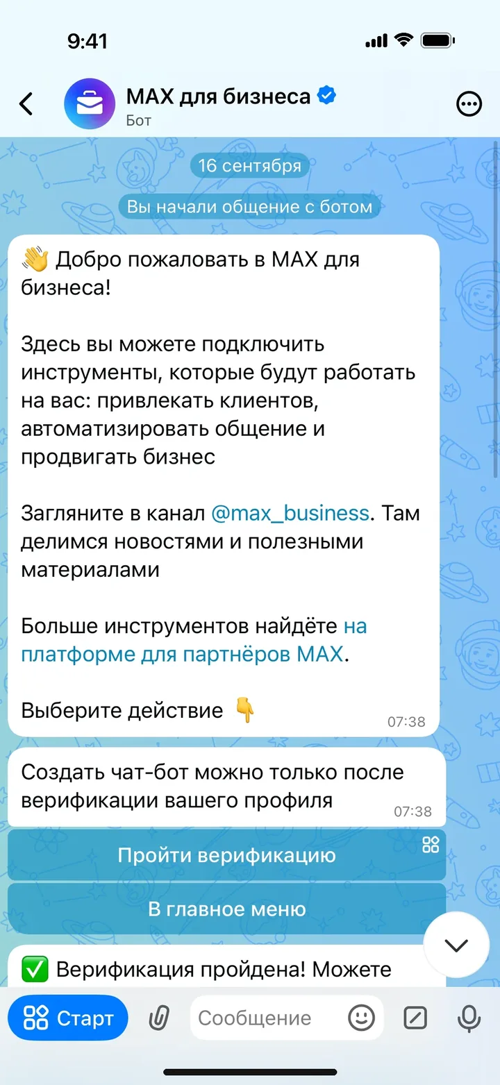 Приветствие бота MAX для бизнеса с кнопкой Пройти верификацию