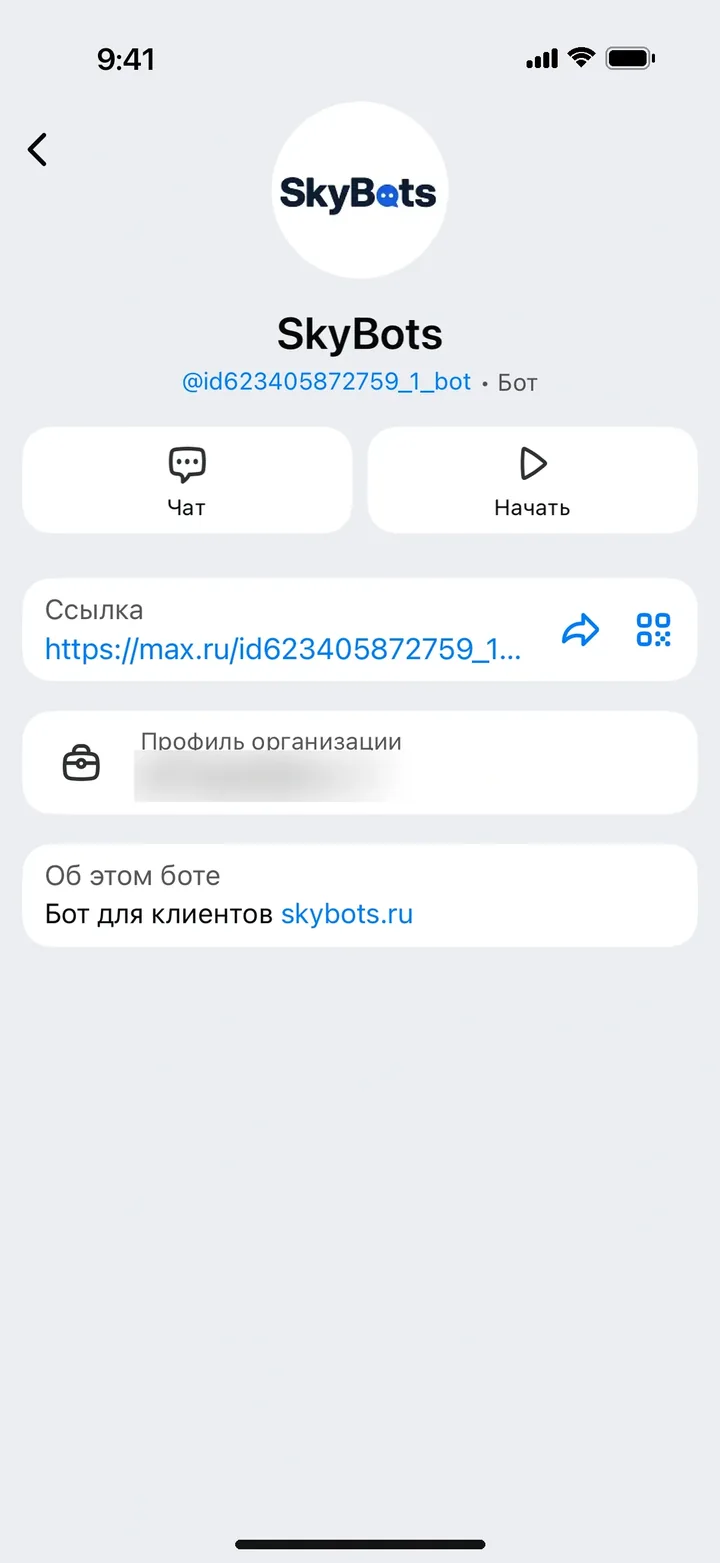 Профиль бота: кнопки Чат и Начать, ссылка, QR, профиль организации и описание