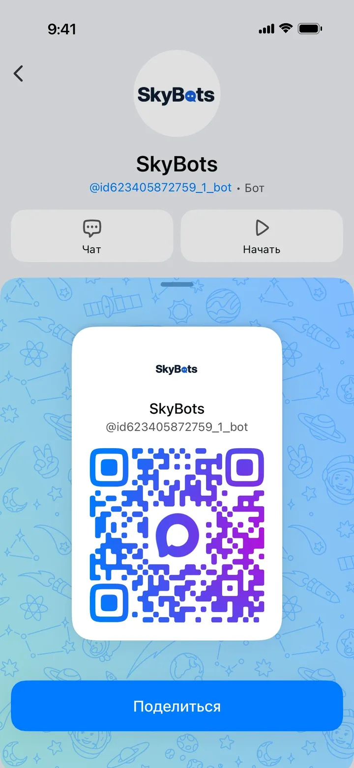 QR-код бота SkyBots с кнопкой Поделиться