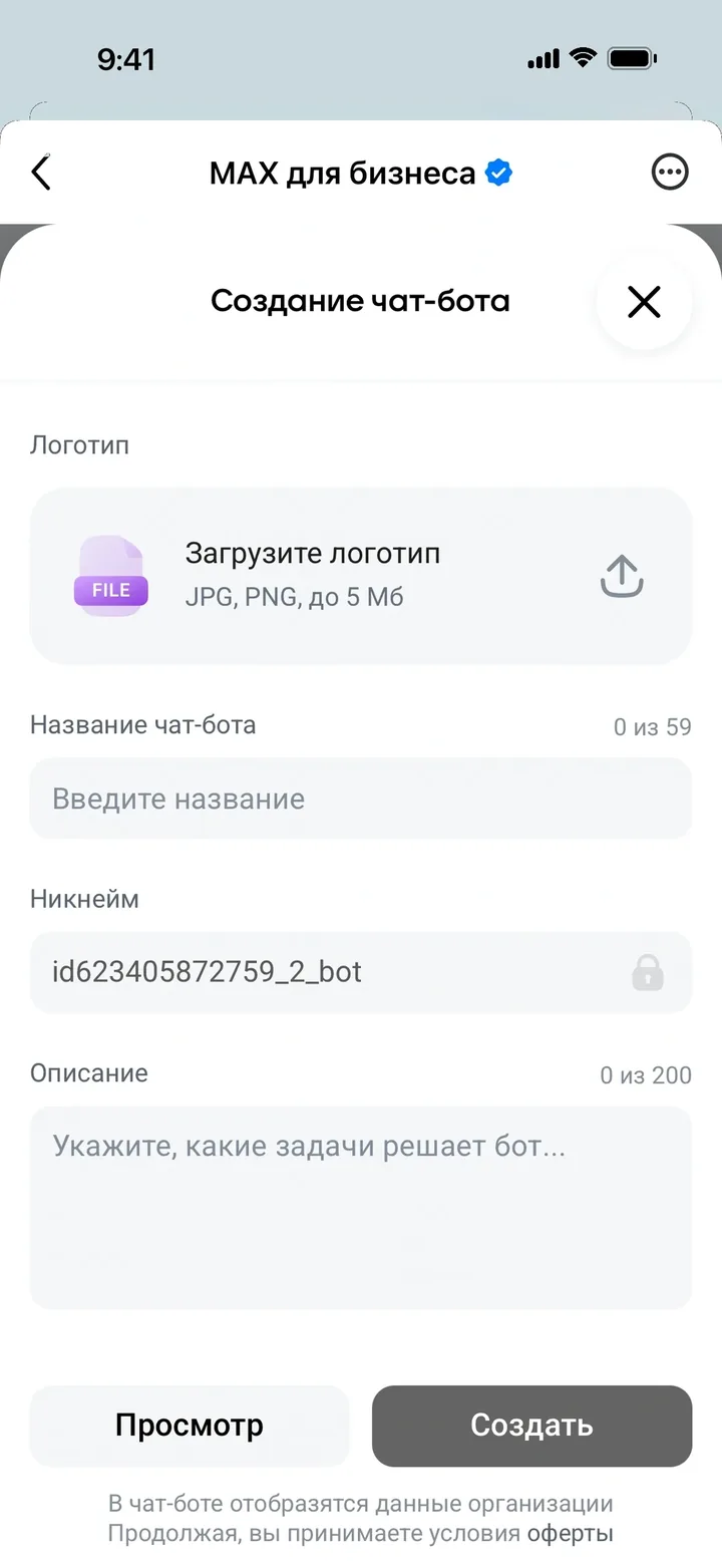Форма Создание чат-бота: логотип, название, заблокированный никнейм и описание