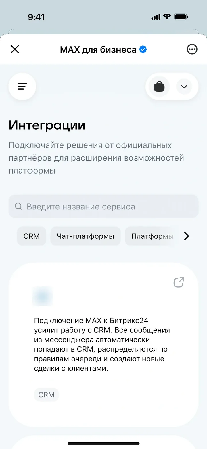 Раздел Интеграции: поиск сервиса, категории CRM и Чат-платформы, карточка Битрикс24