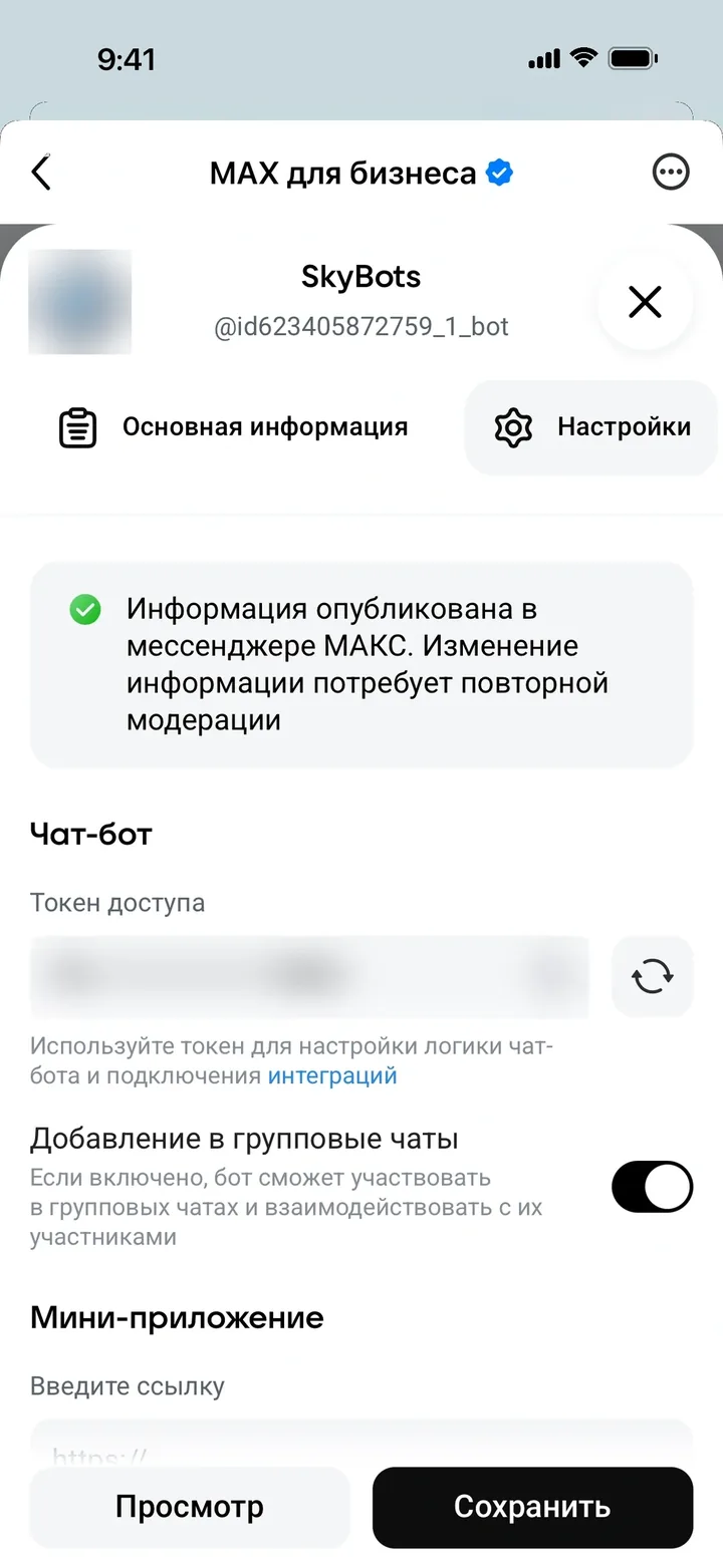 Переключатель Добавление в групповые чаты во включённом положении