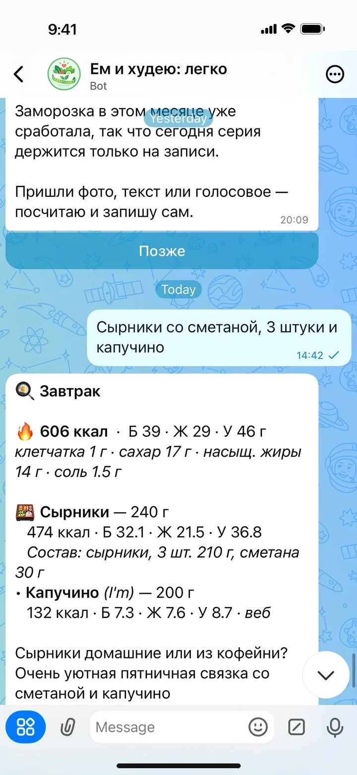 Чат-бот perek.us в MAX: сообщение клиента и карточка завтрака с калориями
