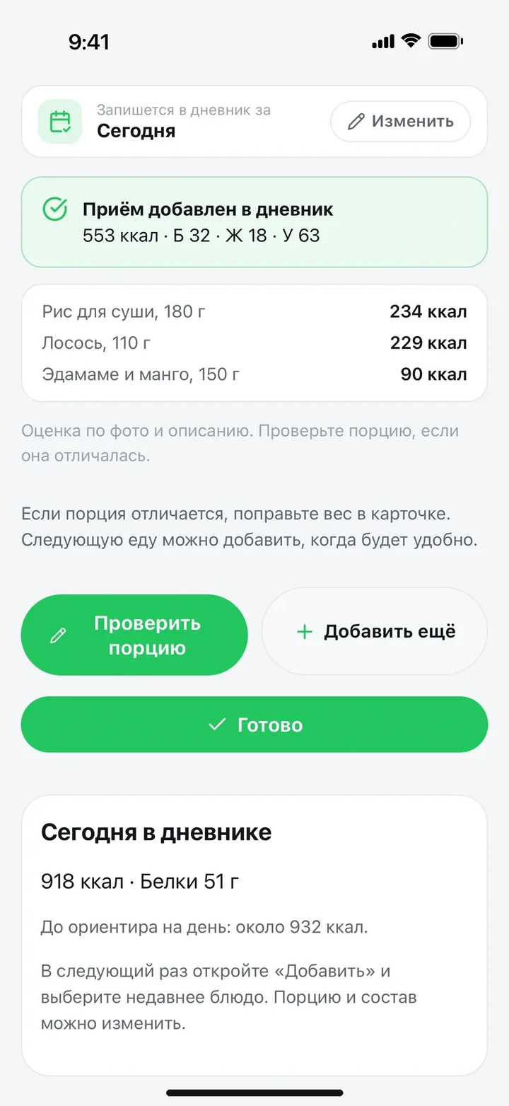 Mini App perek.us: приём пищи из трёх продуктов добавлен в дневник