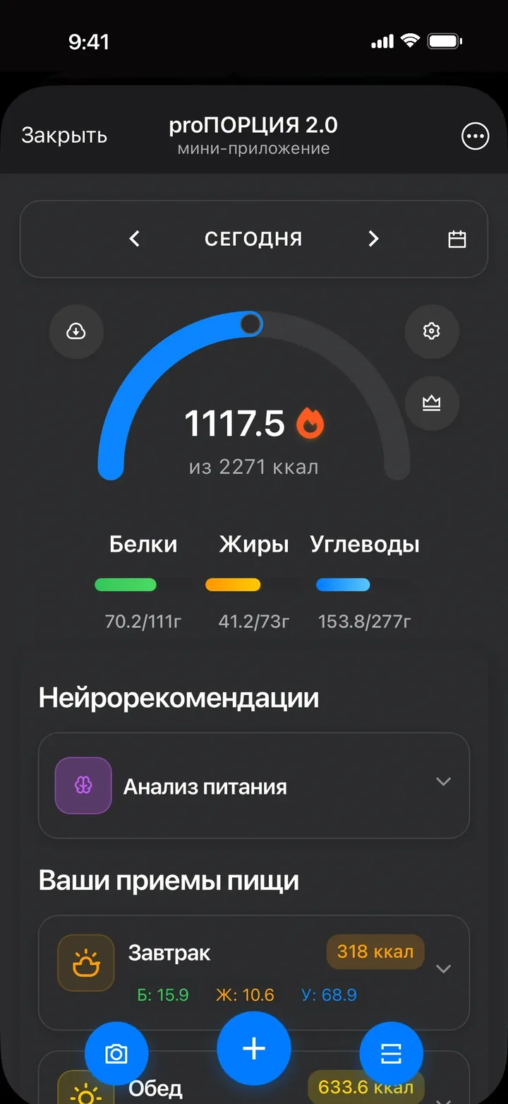 Mini App ПроПорция: калории за день из нормы, белки, жиры, углеводы и приёмы пищи
