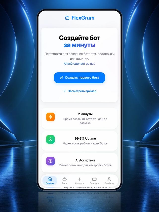 FlexGram — Конструктор бота техподдержки: тариф, оплата и запуск внутри Telegram