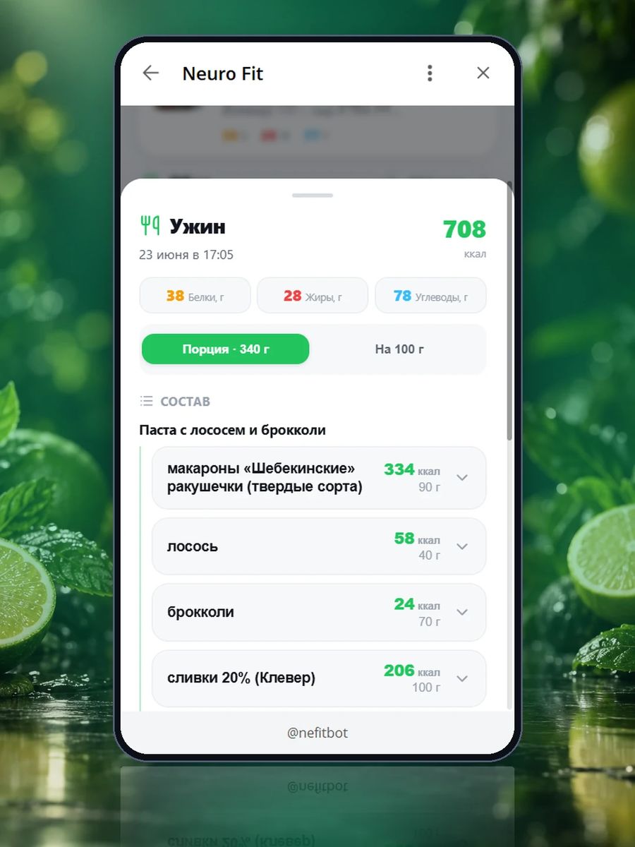 Разбор приёма по продуктам: точные КБЖУ и вес каждого
