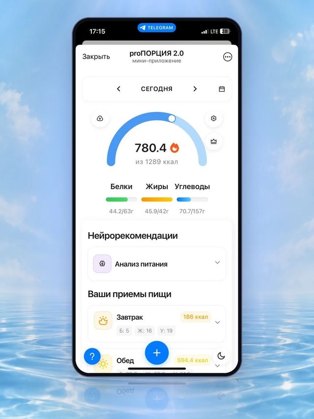 ПроПорция 2.0 — Главный экран мини-приложения: норма калорий, БЖУ и нейрорекомендации