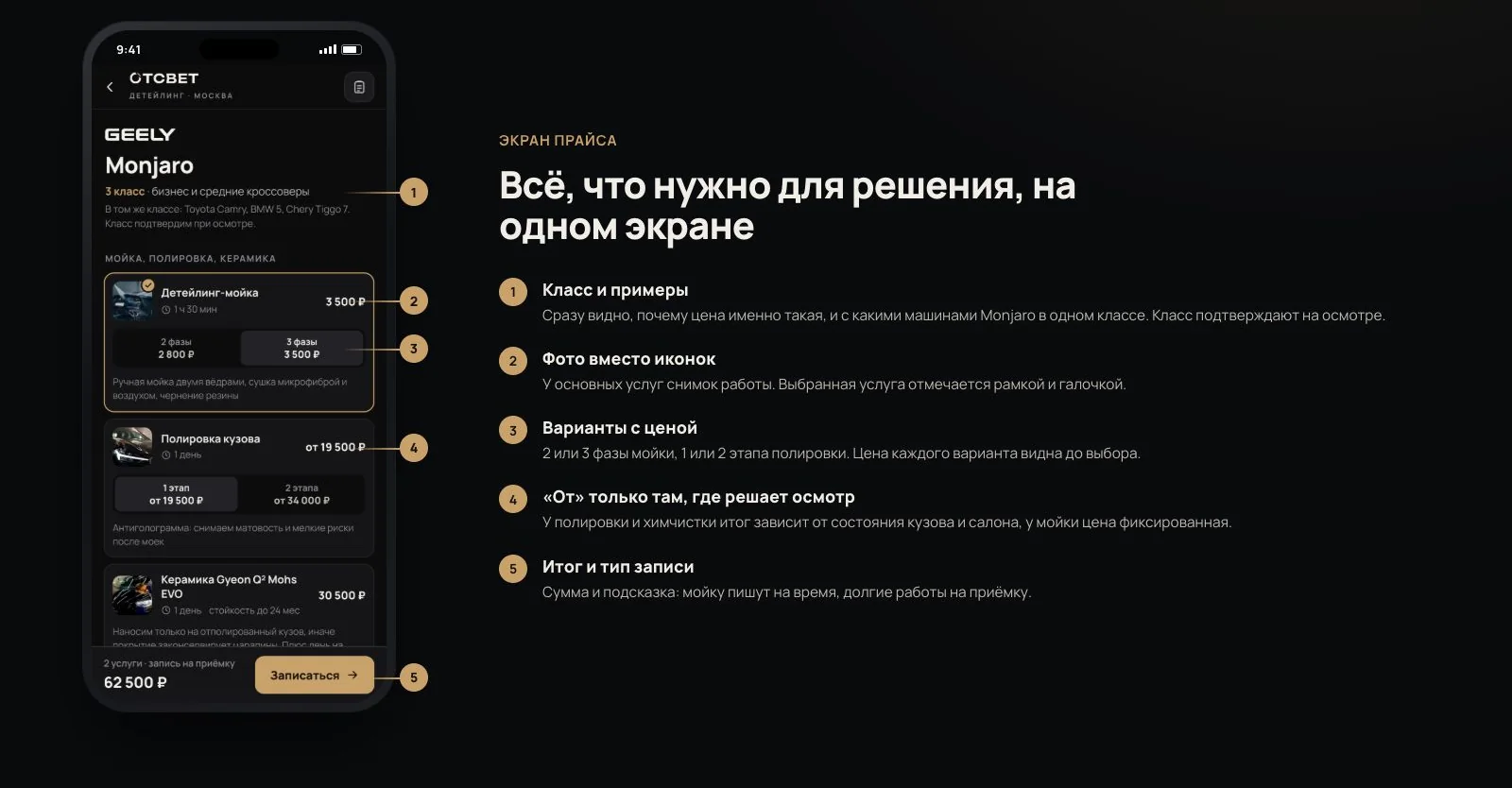 Экран прайса модели Geely Monjaro с пояснениями к элементам