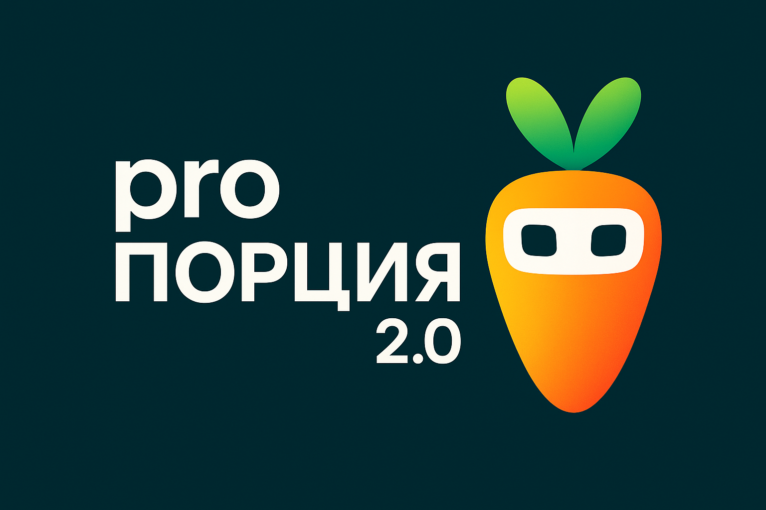 ProPORTION: ИИ-помощник для контроля питания