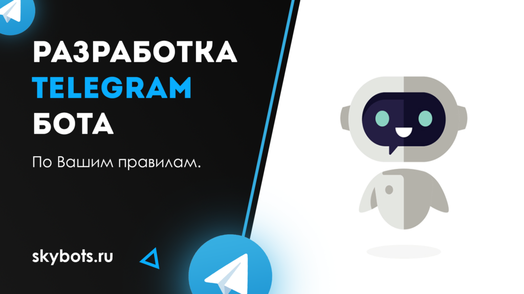 Что нельзя делать с помощью telegram искать работу с помощью ботов